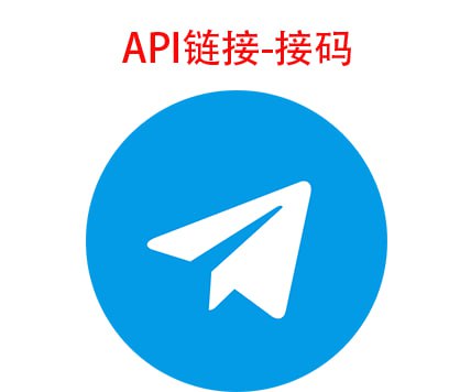 TG商业版账号